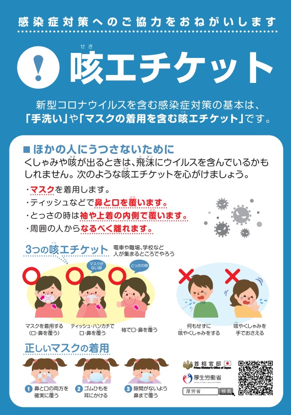 画像：咳エチケットの解説パンフレット画像