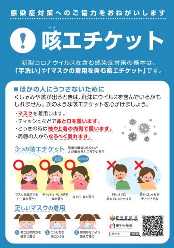 画像：咳エチケットの解説パンフレット画像（拡大画像へのリンク）