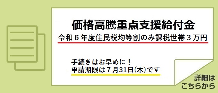 価格高騰重点支援給付金