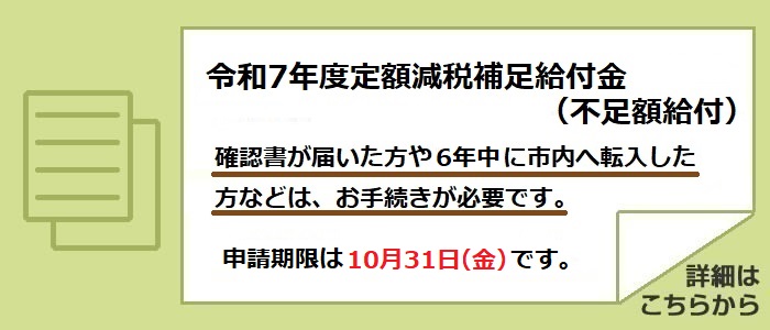 定額減税補足給付金