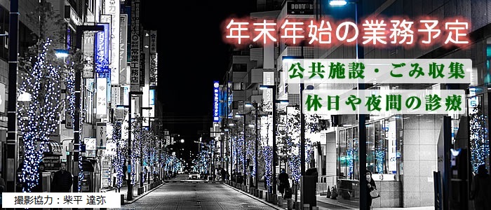 年末年始の業務予定