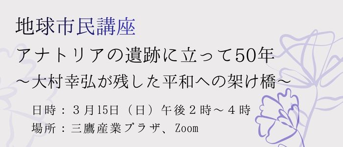 地球市民講座