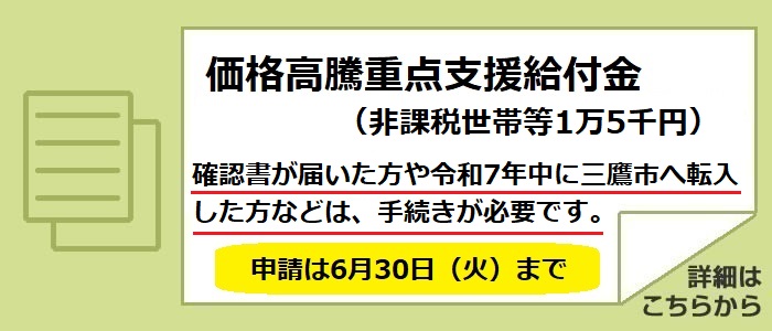 価格高騰重点支援給付金（非課税世帯等1万5千円）