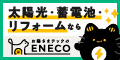 広告：株式会社えねこ