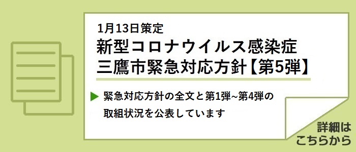 市 感染 者 コロナ 三鷹