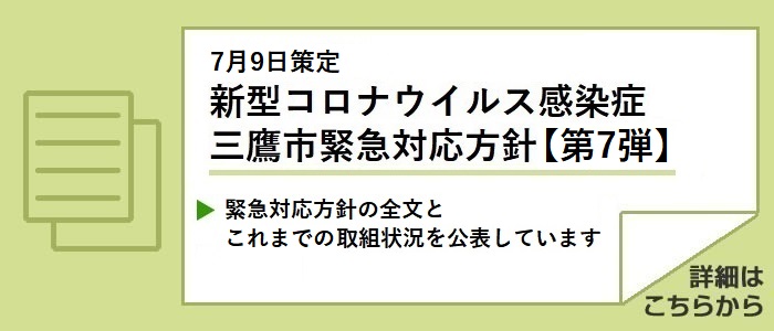 三鷹市ホームページ 三鷹市ホームページ