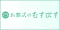 広告：むすびす株式会社