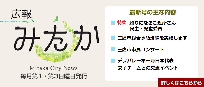 広報みたか5月4日号