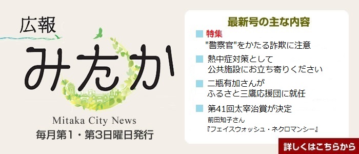 広報みたか5月18日号