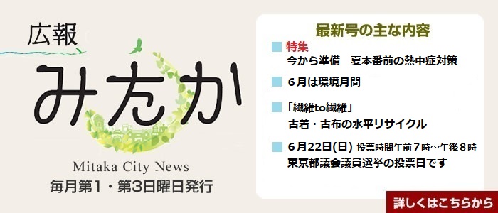 広報みたか6月1日号