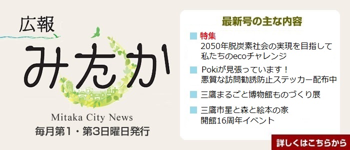 広報みたか6月15日号