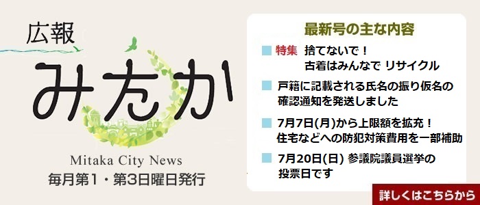 広報みたか7月6日号