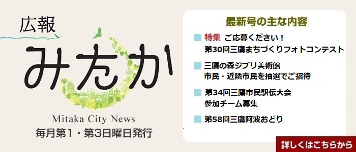 「広報みたか」8月3日号