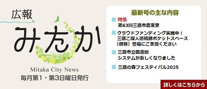 広報みたか10月5日号