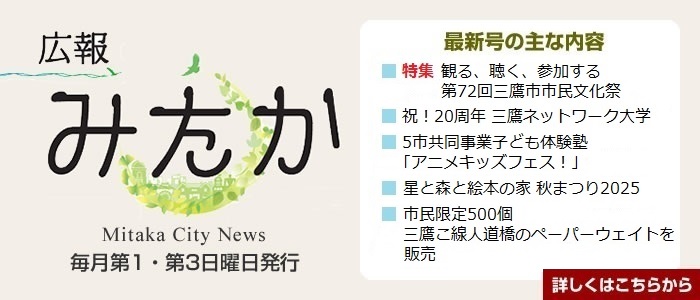 広報みたか10月19日号