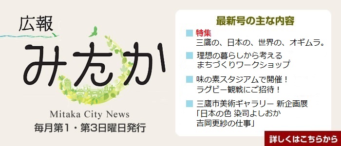 広報みたか11月16日号