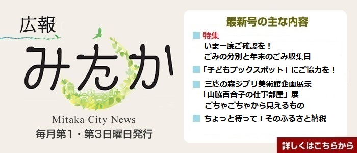 広報みたか12月7日号