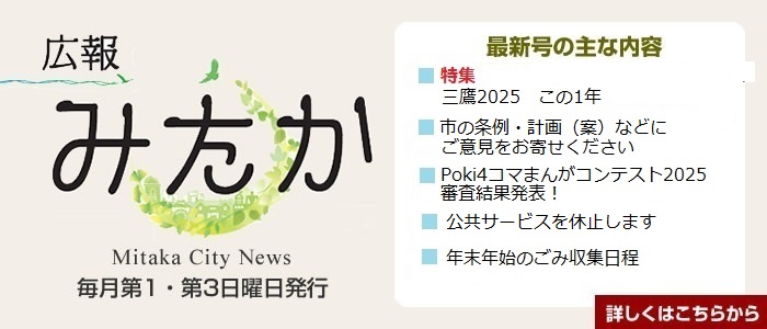 広報みたか12月21日号