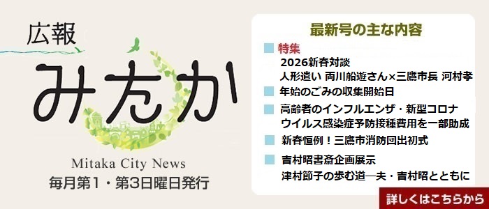広報みたか1月1日号