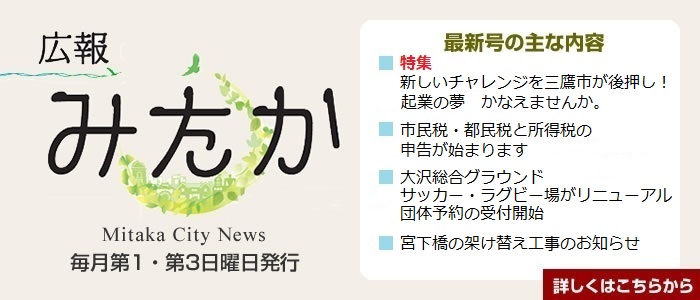 広報みたか1月18日号