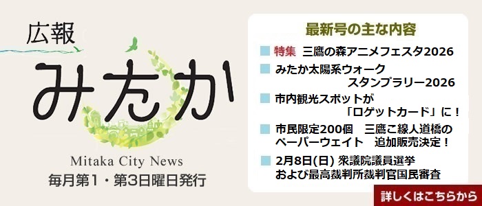 広報みたか2月1日号