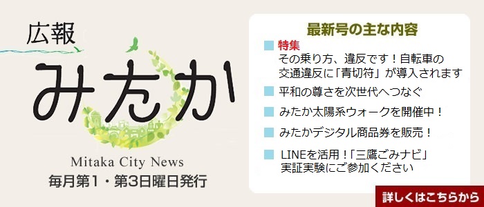 広報みたか2月15日号