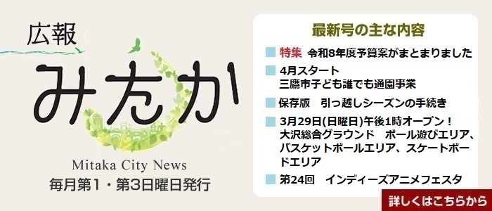 広報みたか3月1日号