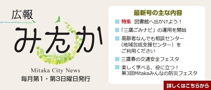 広報みたか3月15日号