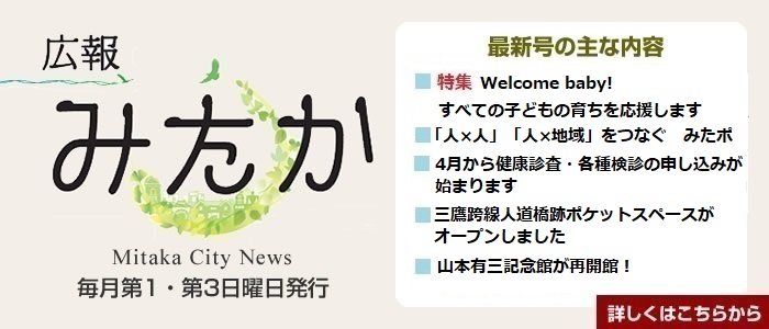 広報みたか4月5日号