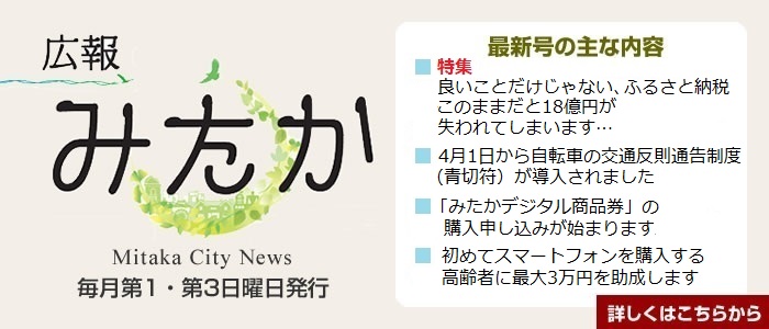 広報みたか4月19日号