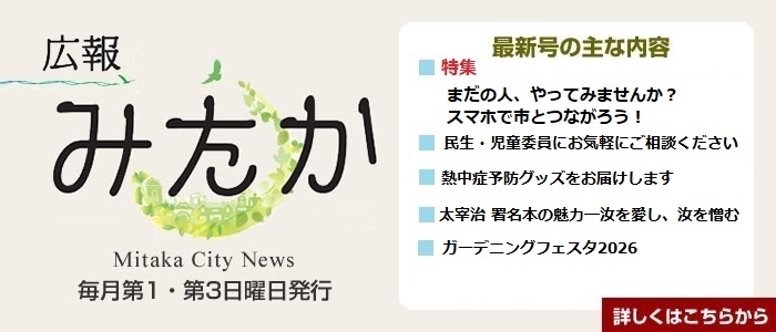 広報みたか5月3日号