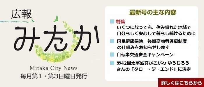 広報みたか5月17日号