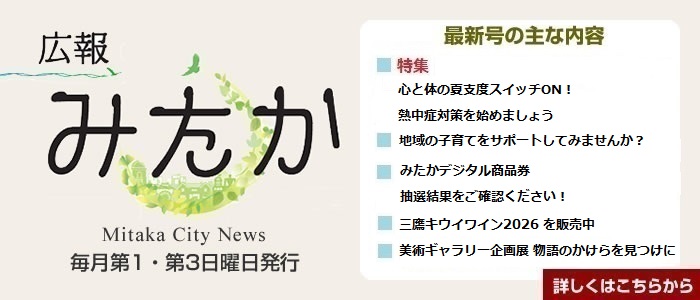 広報みたか6月7日号