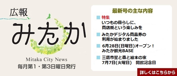広報みたか6月21日号