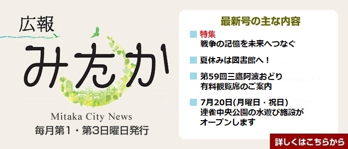 広報みたかを発行しました