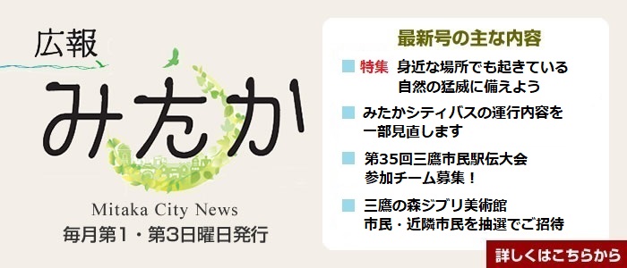 広報みたかを発行しました