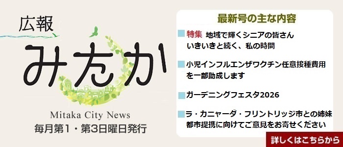 広報みたかを発行しました