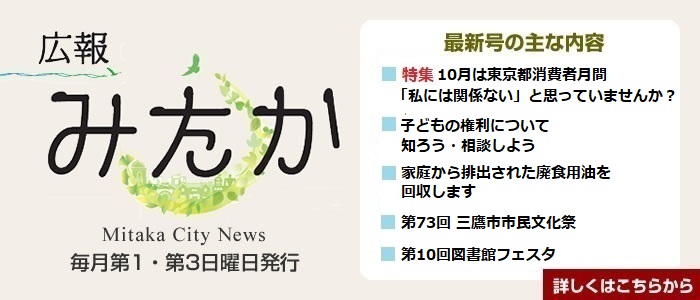 広報みたかを発行しました