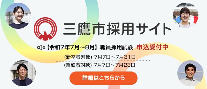 職員採用サイト