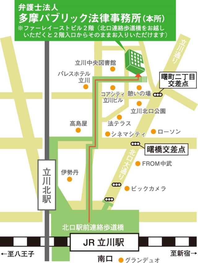 画像：多摩パブリック法律事務所への地図