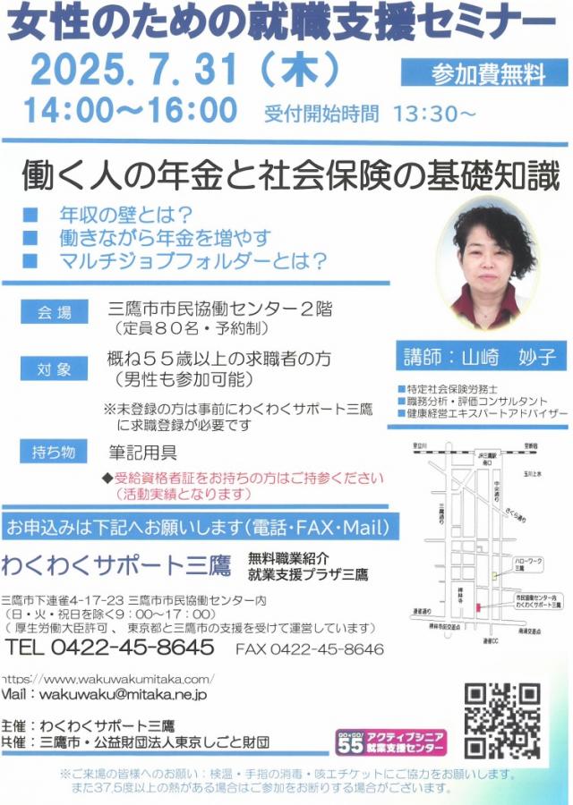 画像：セミナーチラシ画像