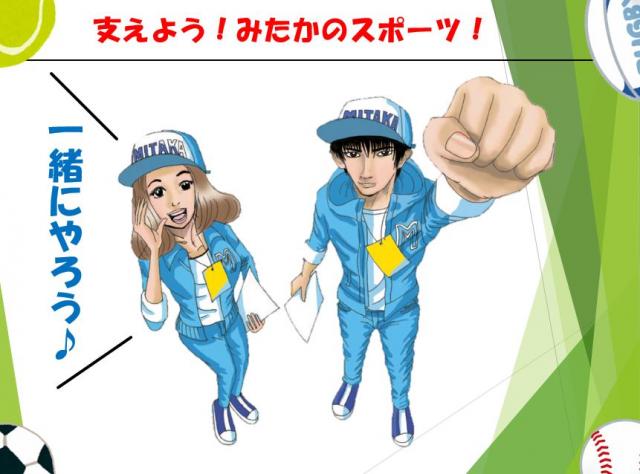 画像：スポーツボランティアの参加呼びかけをする若い男女のイラスト