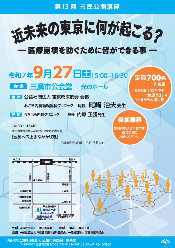 画像：市民公開講座チラシの画像