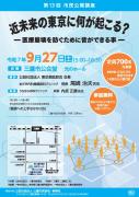 画像：市民公開講座チラシの画像（拡大画像へのリンク）