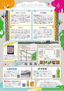 画像：三鷹の森フェスティバル2025チラシ（裏面）画像（拡大画像へのリンク）