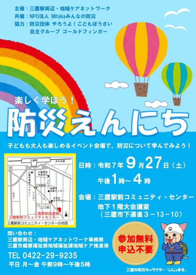 画像：防災えんにちのパンフレットの画像
