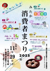 画像：消費者まつりポスター画像（拡大画像へのリンク）