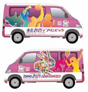 画像：デフリンピックキャラバンカーの写真（拡大画像へのリンク）