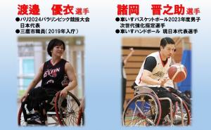 画像：渡邉優衣選手と諸岡晋之助選手の写真（拡大画像へのリンク）