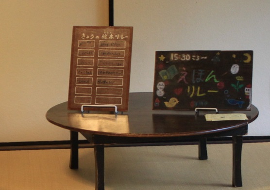 画像：絵本リレーの写真